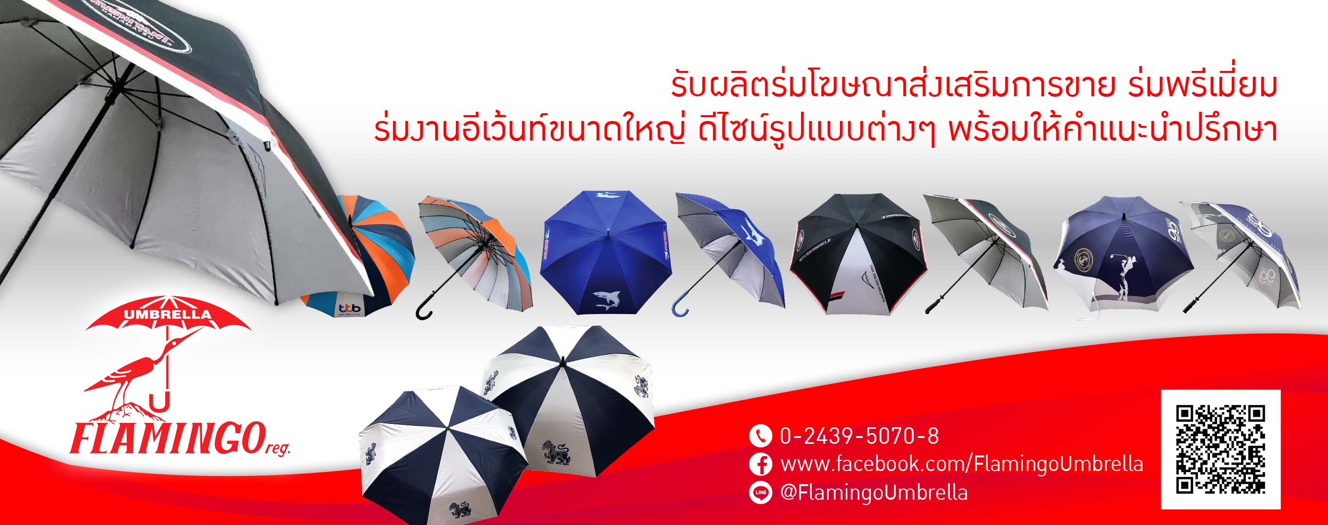 รับทำร่ม